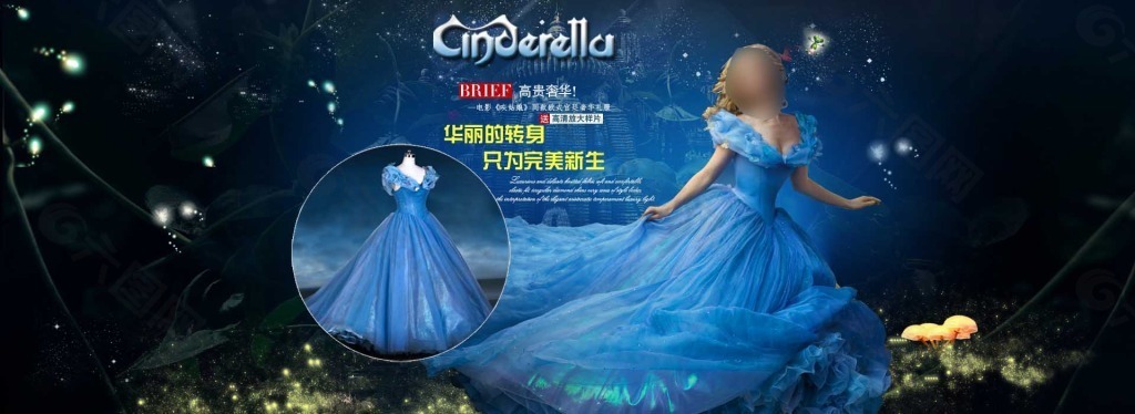 灰姑娘奢華禮服海報(bào)PSD