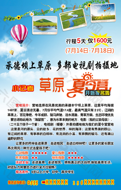 夏令營海報(bào)