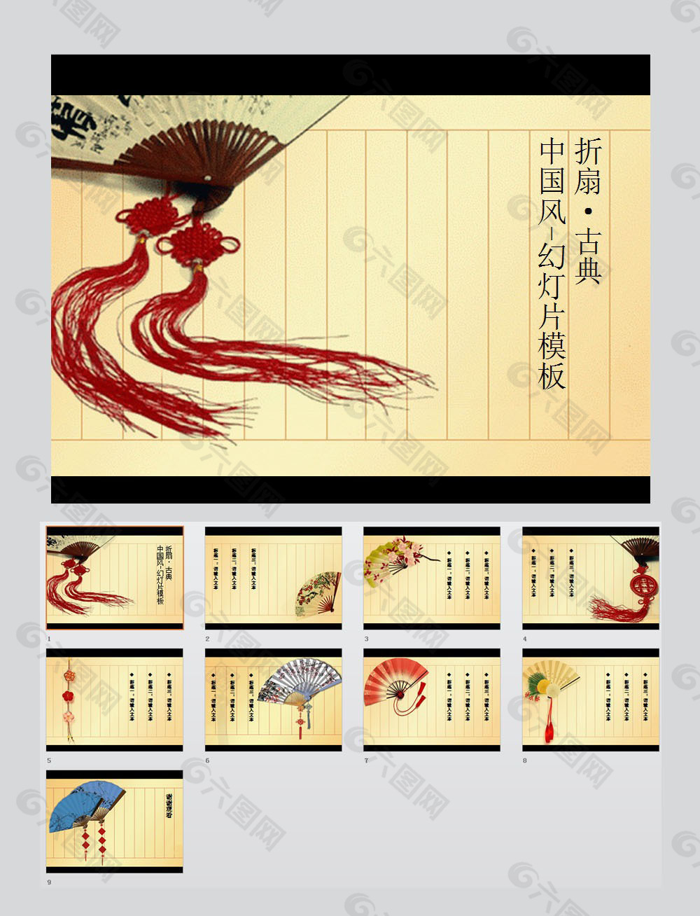 古典扇