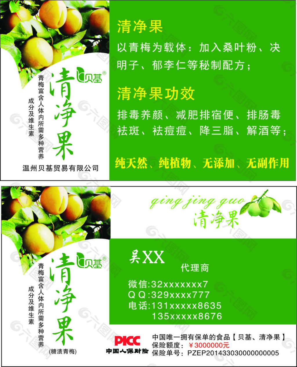 清凈果名片