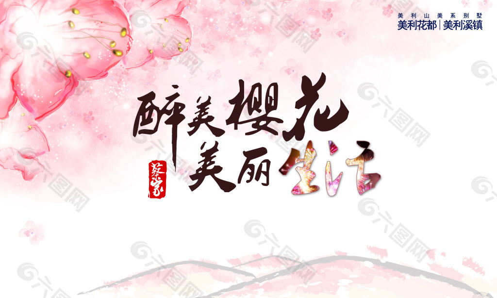 最美櫻花