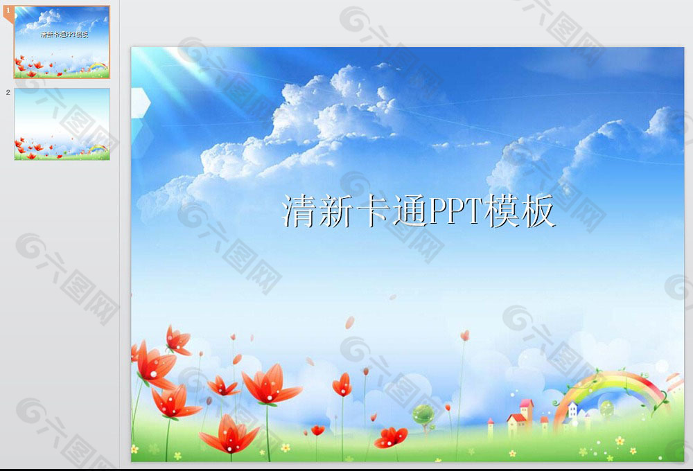 清新卡通