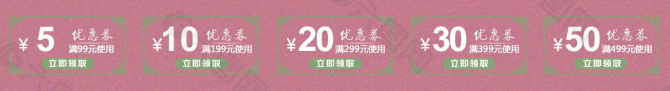 950*130優(yōu)惠券