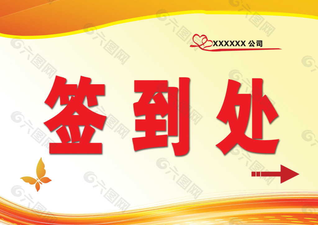 單位舉辦活動簽到處