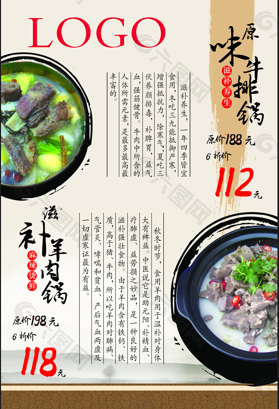火鍋宣傳
