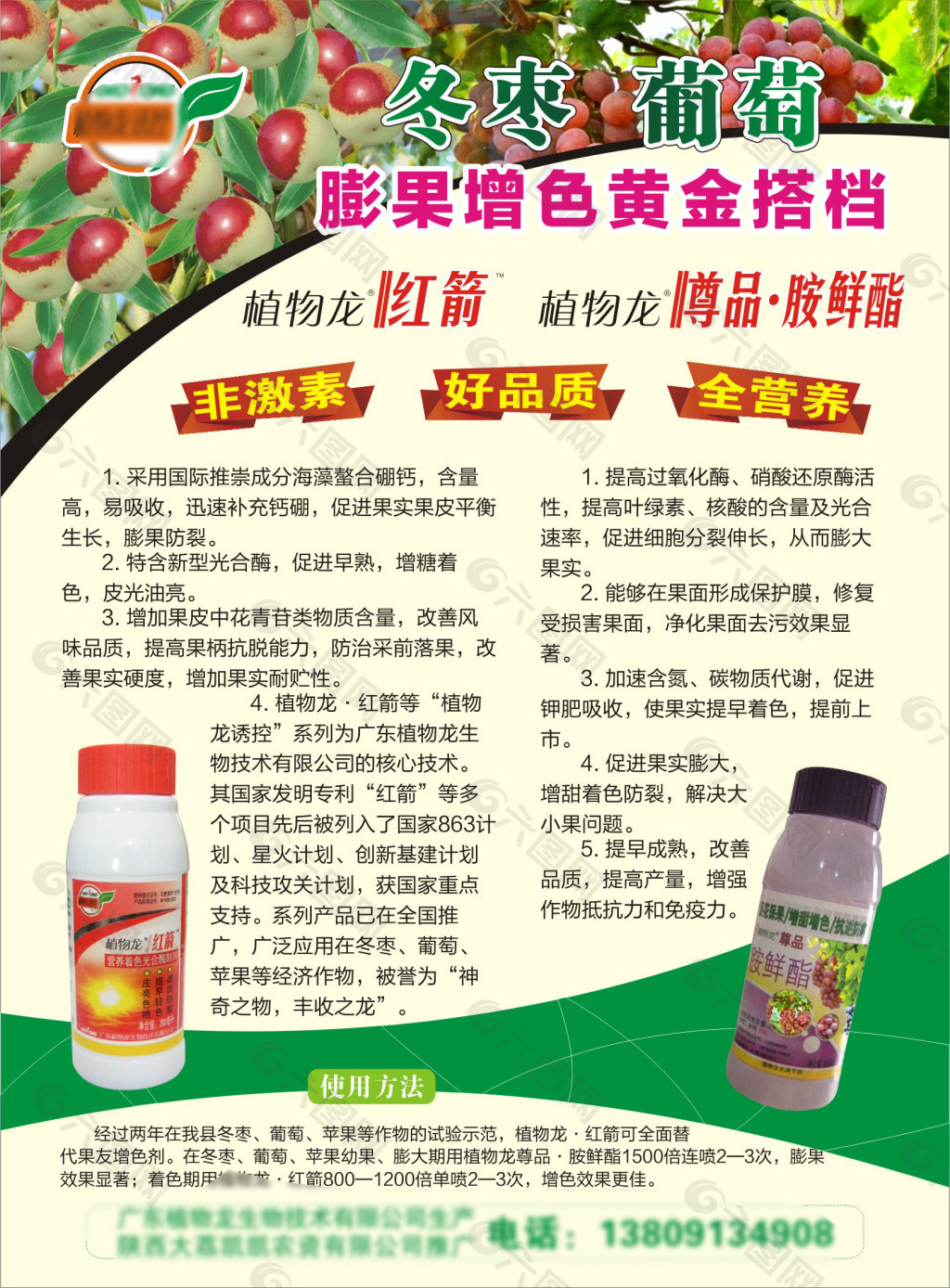 冬棗葡萄藥劑