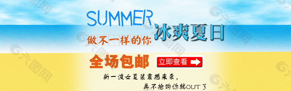 夏日淘寶女裝全屏海報(bào)