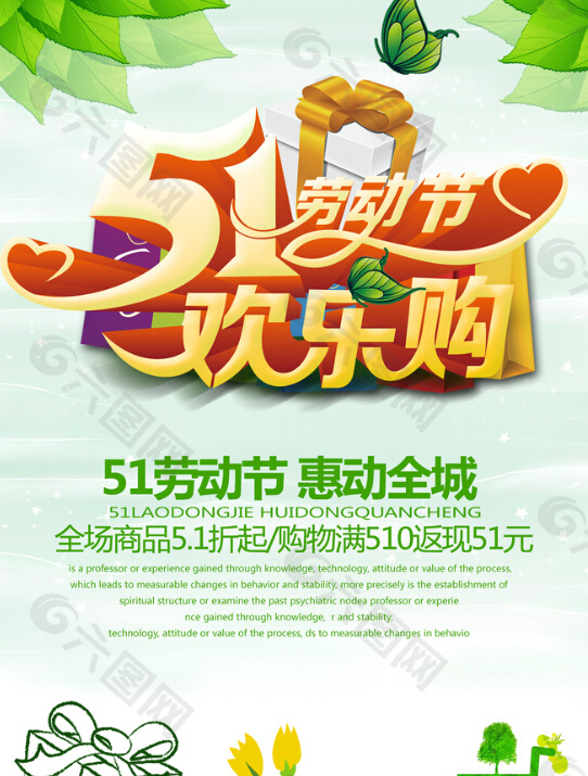 五一勞動節海報