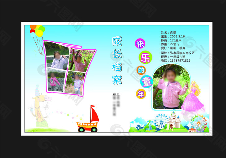 成長(zhǎng)檔案