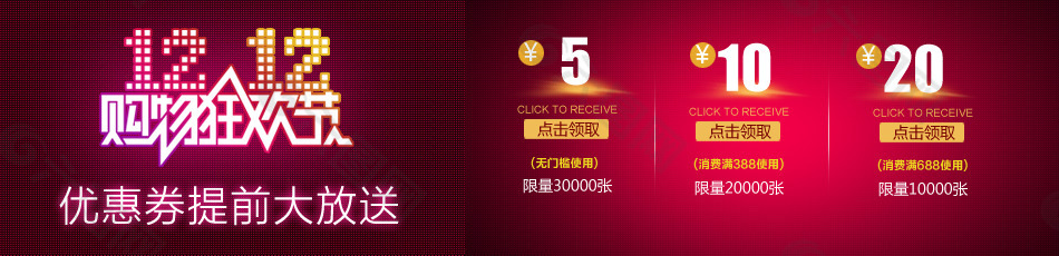 淘寶首頁裝修優(yōu)惠券