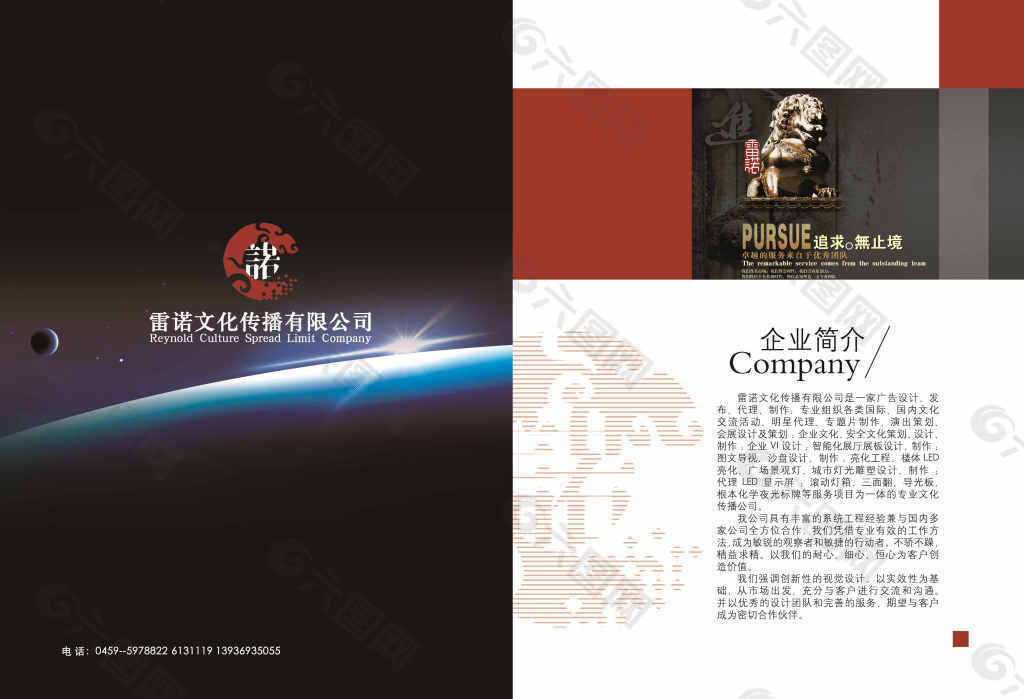 企業(yè)文化作品PSD下載