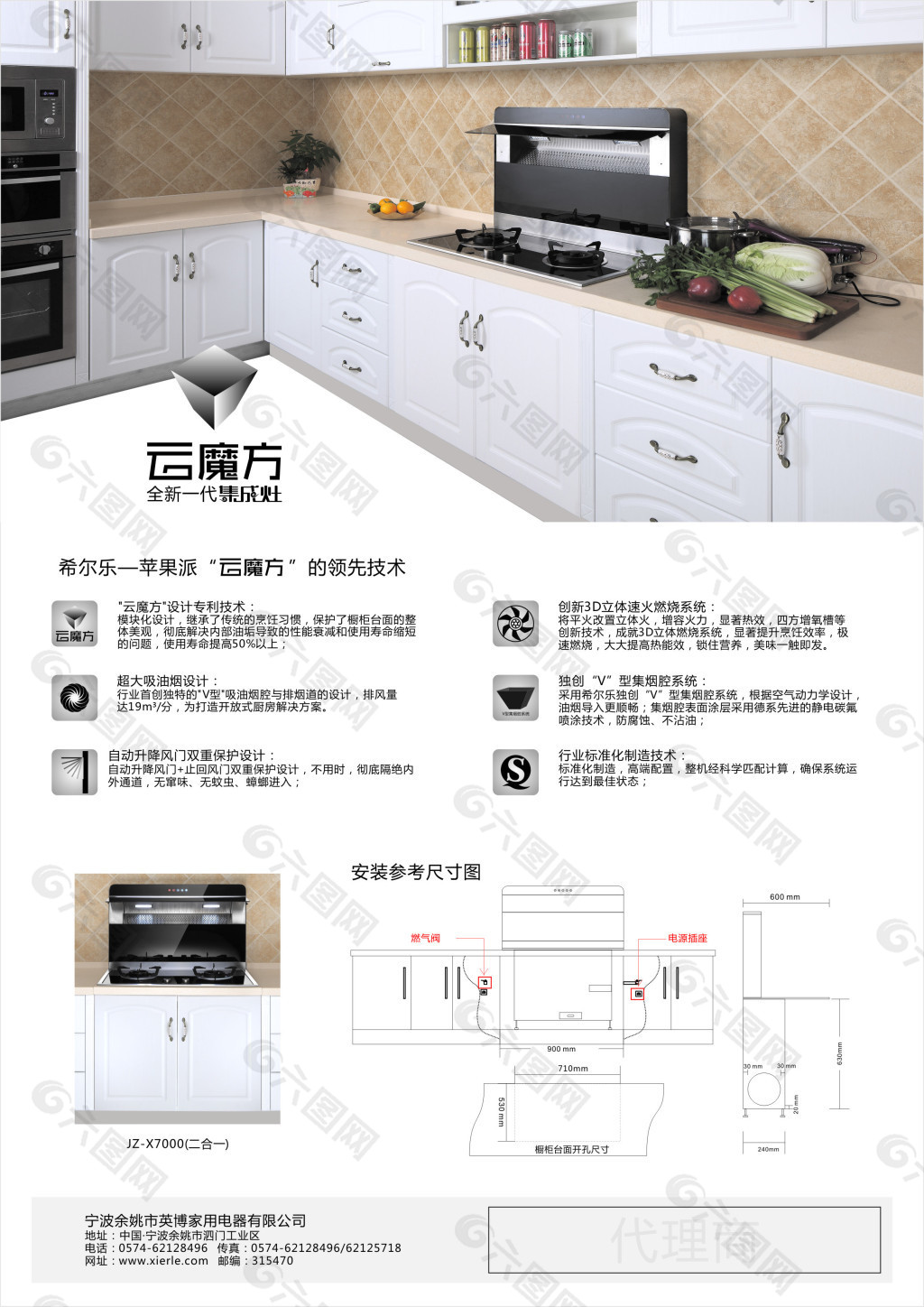 希爾樂集成灶折頁