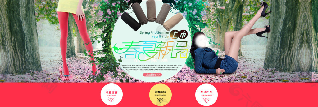 女襪店鋪首頁海報設計