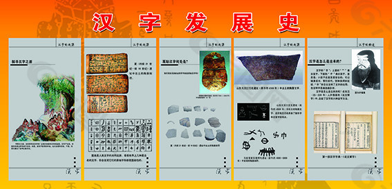 漢字發(fā)展史