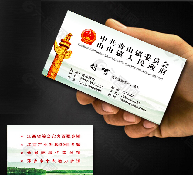 政府名片