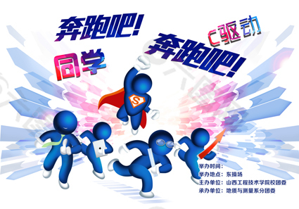 奔跑吧海報