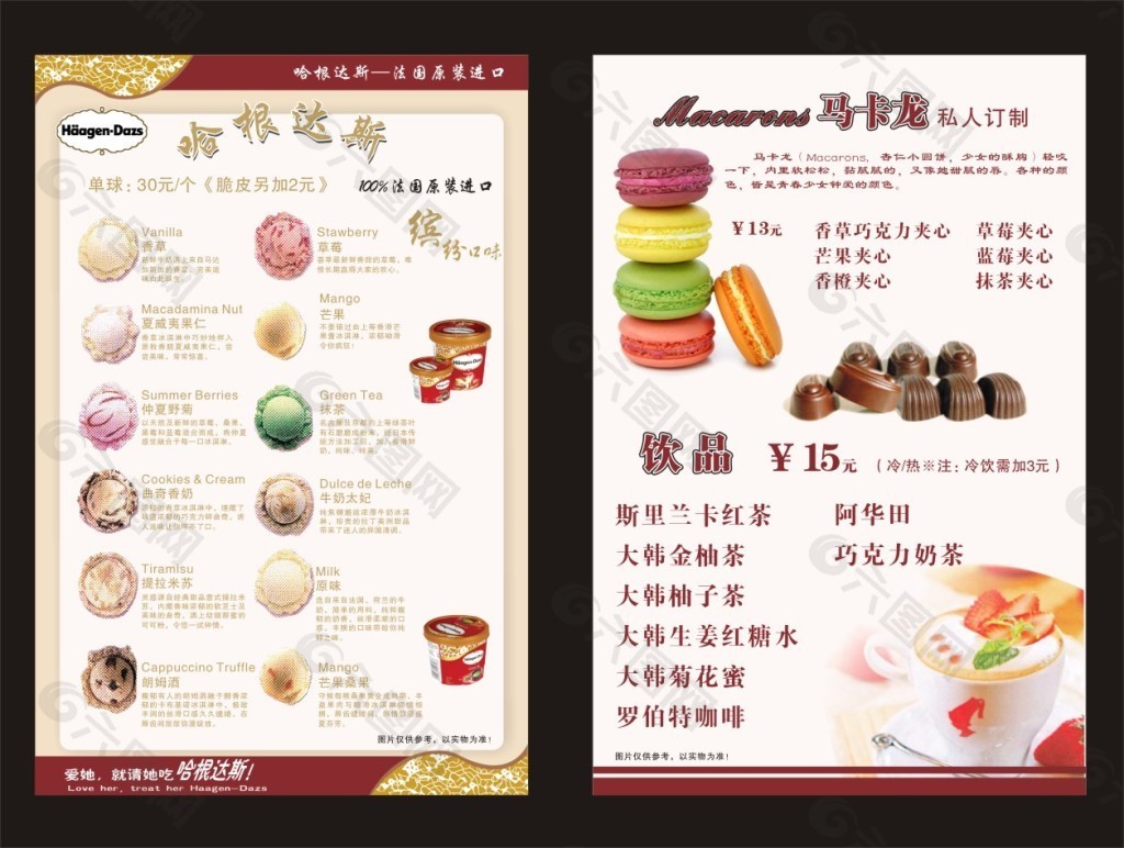哈根達斯