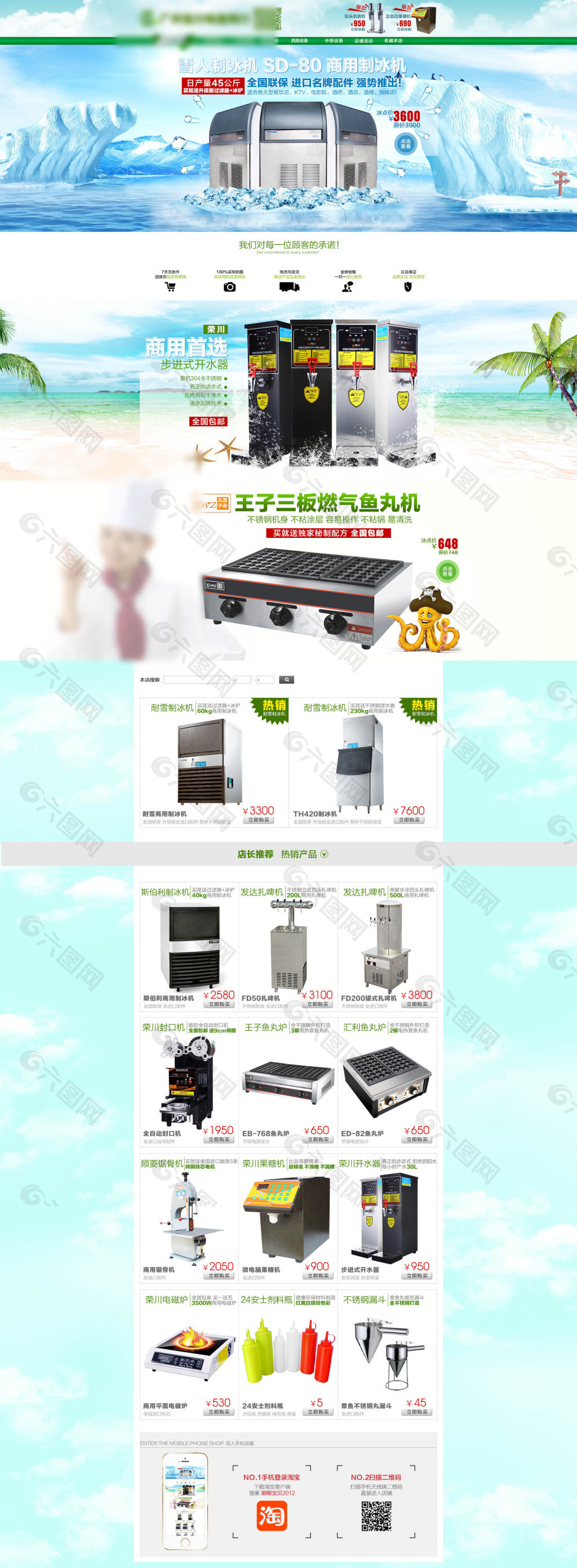 淘寶電器首頁設(shè)計(jì)模板