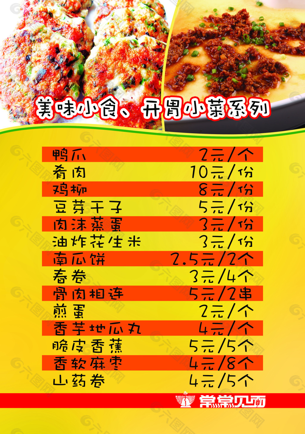 價(jià)目表