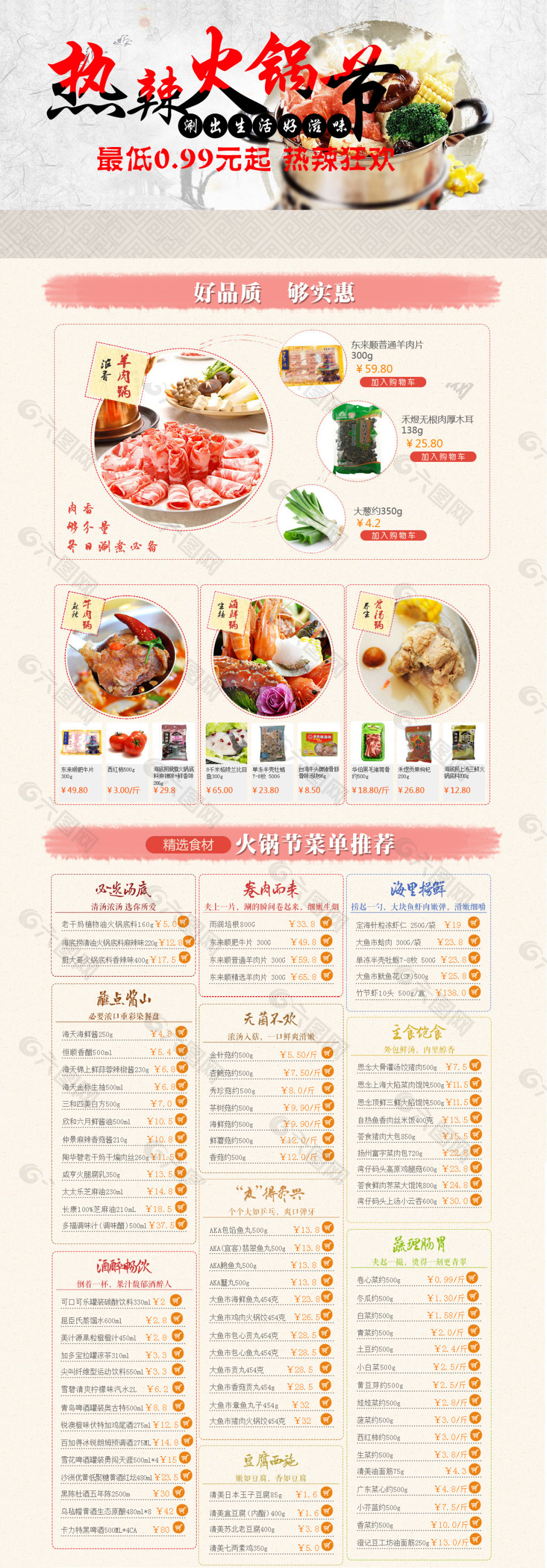 火鍋節(jié)