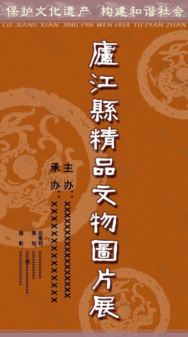 文物展