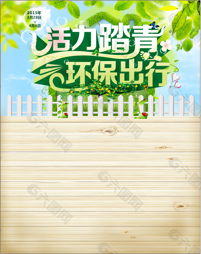 活力踏青