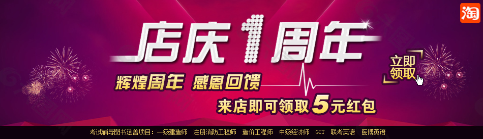 店慶淘寶banner