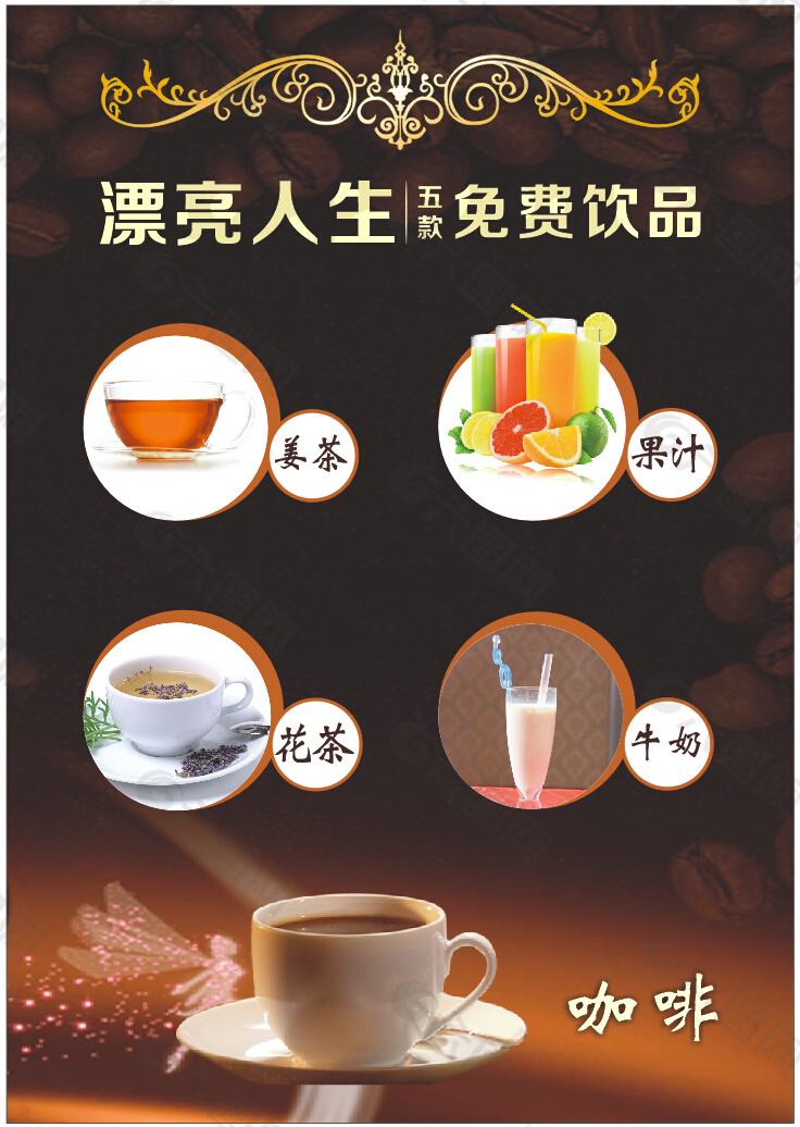 飲品菜單