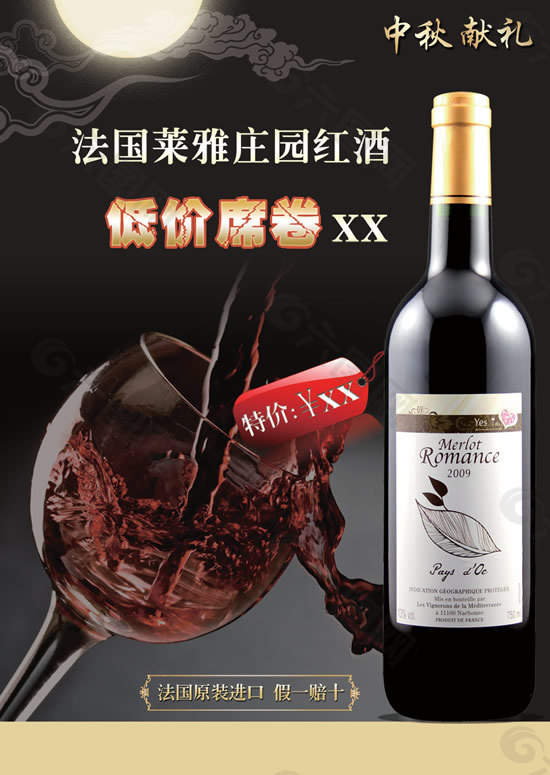 法國(guó)萊雅莊園紅酒海報(bào)PSD