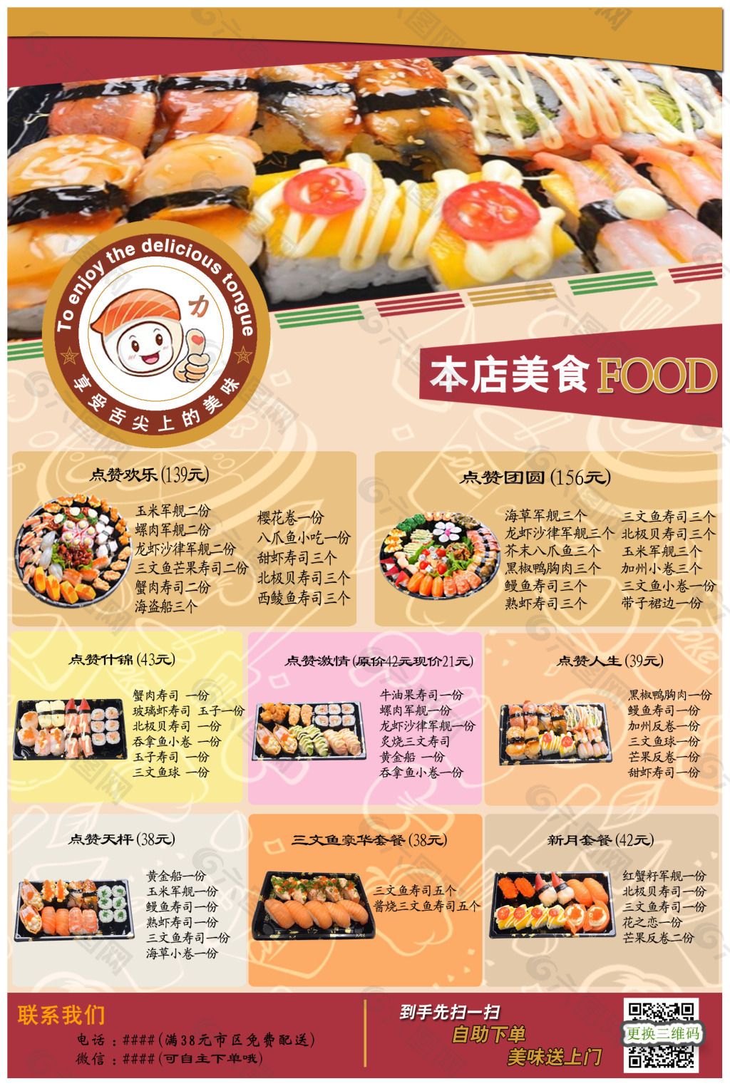 傳單反面壽司店傳單
