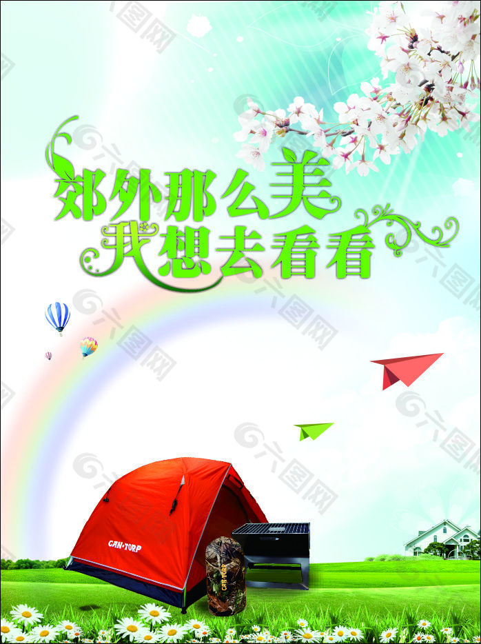郊外那么美