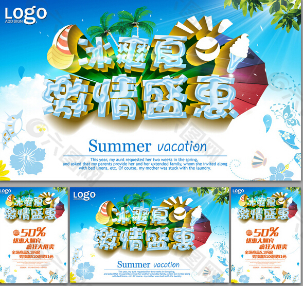 夏天海報(bào)PSD