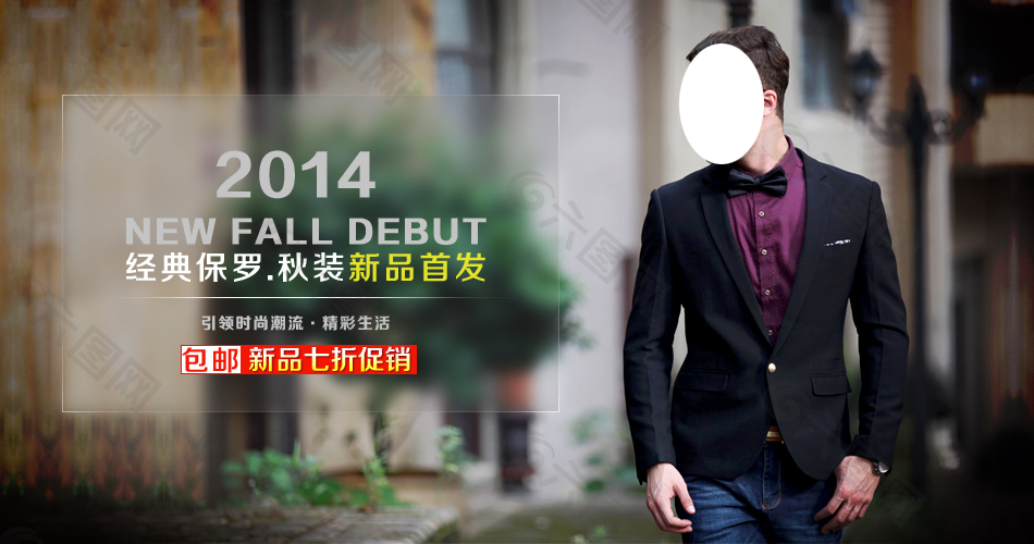 淘寶男裝