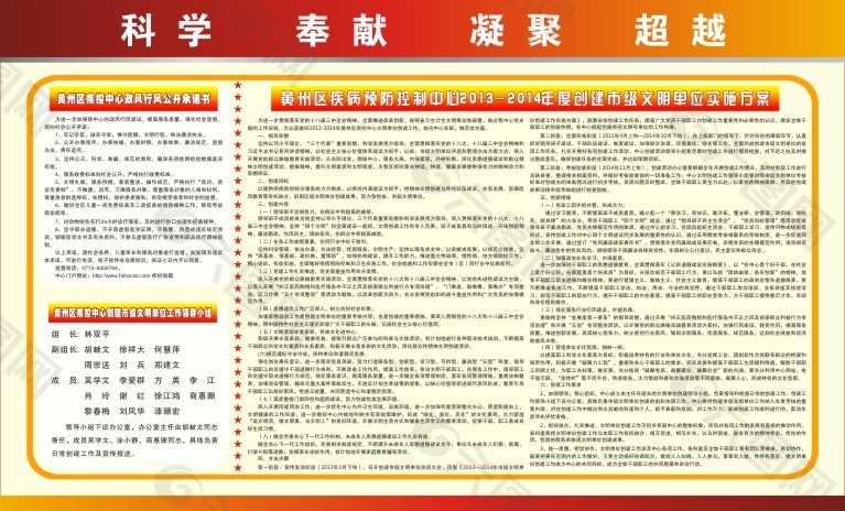 疾控中心展板