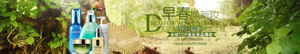 綠色春天化妝品海報(bào)