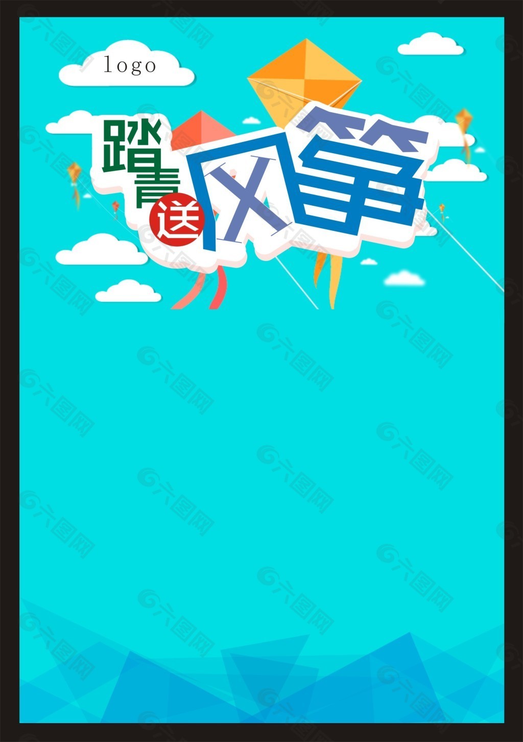 踏青送風箏海報