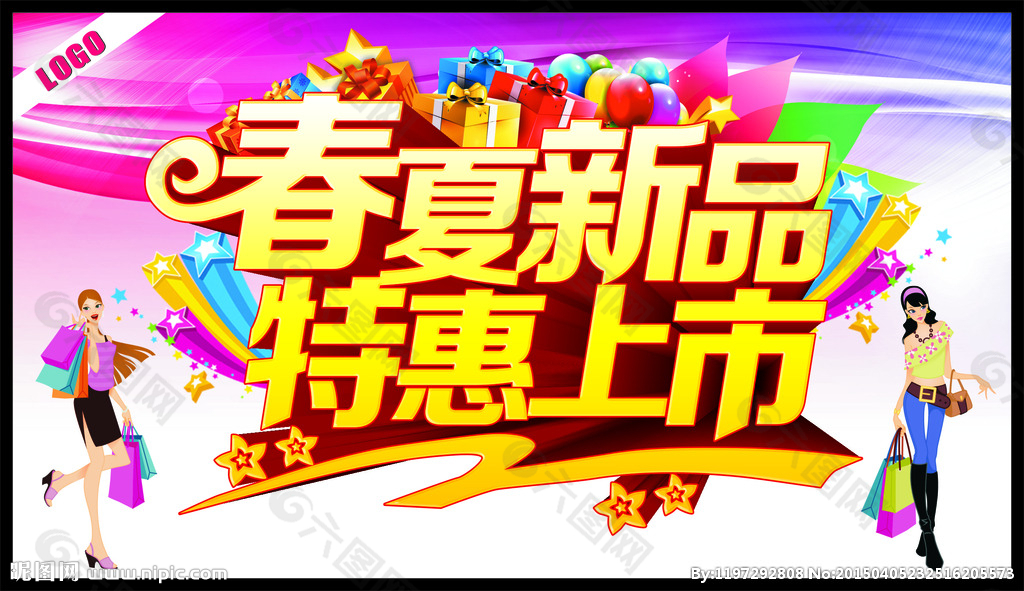 新品上市海報下載