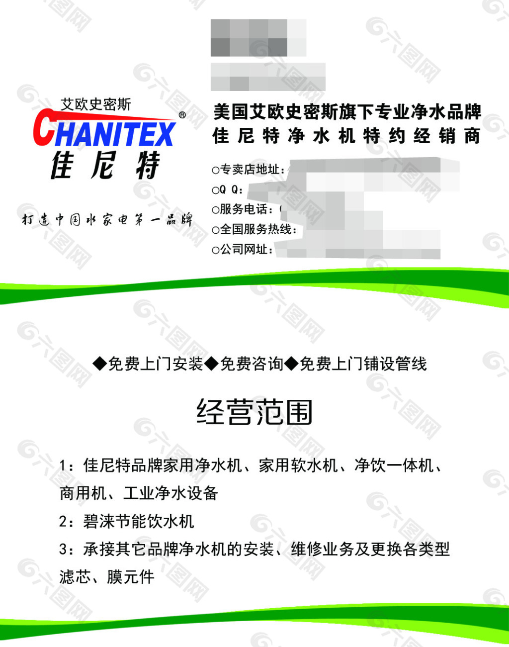 佳尼特名片