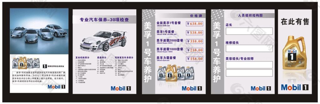美孚機油