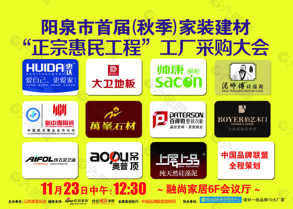 建材裝飾裝修團購砍價會
