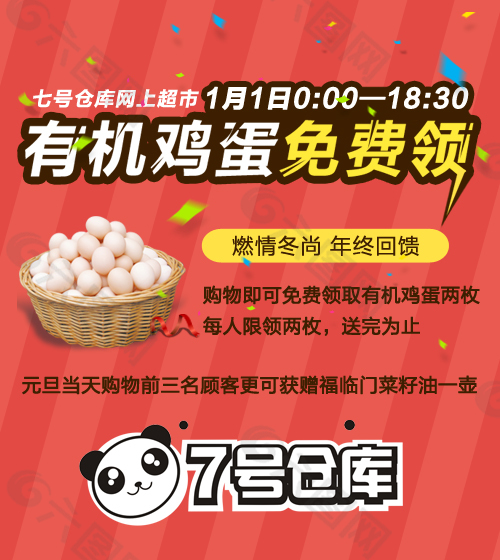 元旦促銷(xiāo)海報(bào)
