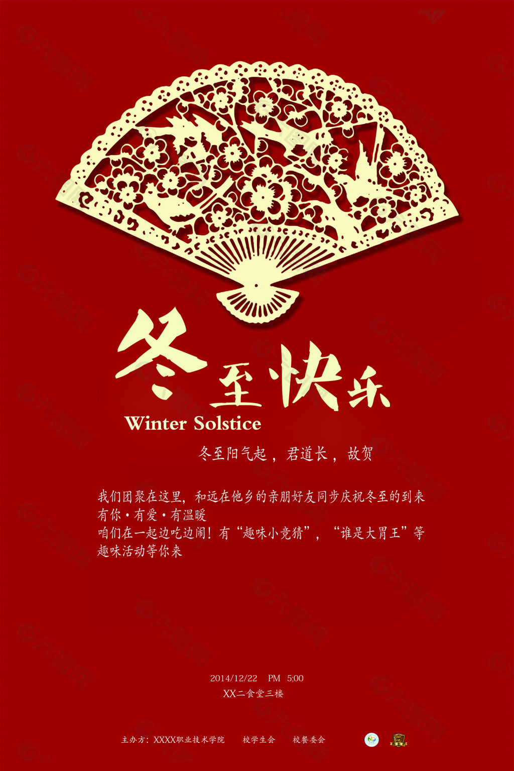 冬至海報