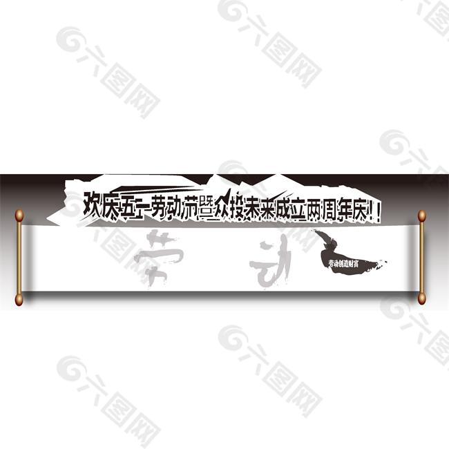 黑白中國風五一勞動節(jié)素材
