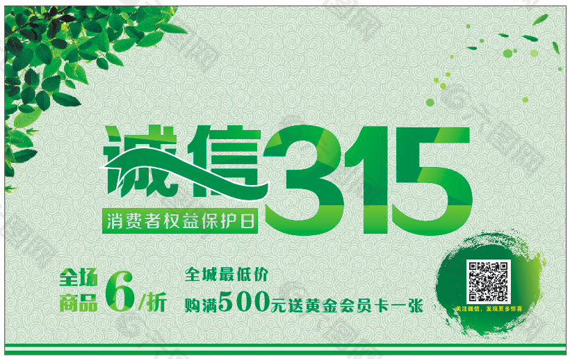 誠信315
