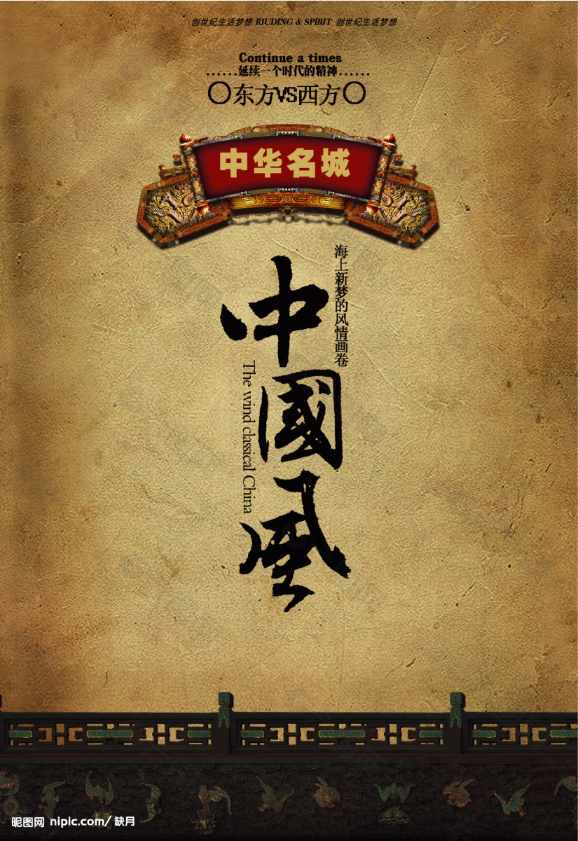 中國風(fēng)