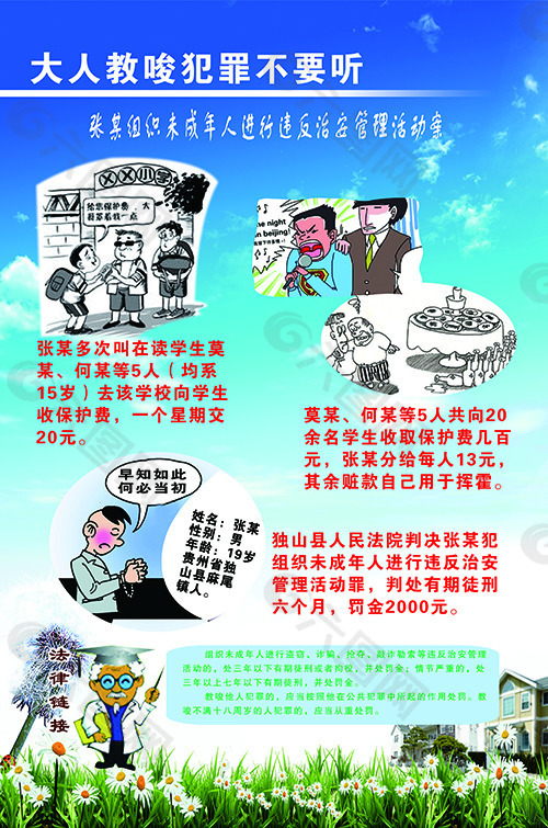 大人教唆犯罪不要听