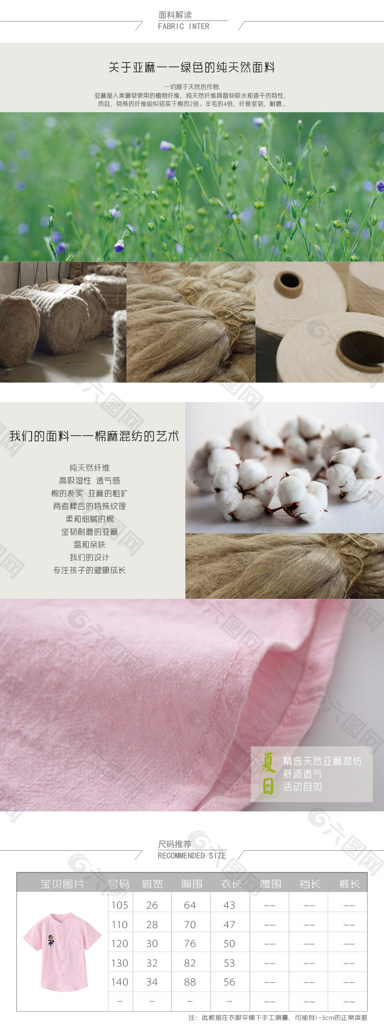 淘寶棉麻詳情頁(yè)設(shè)計(jì)