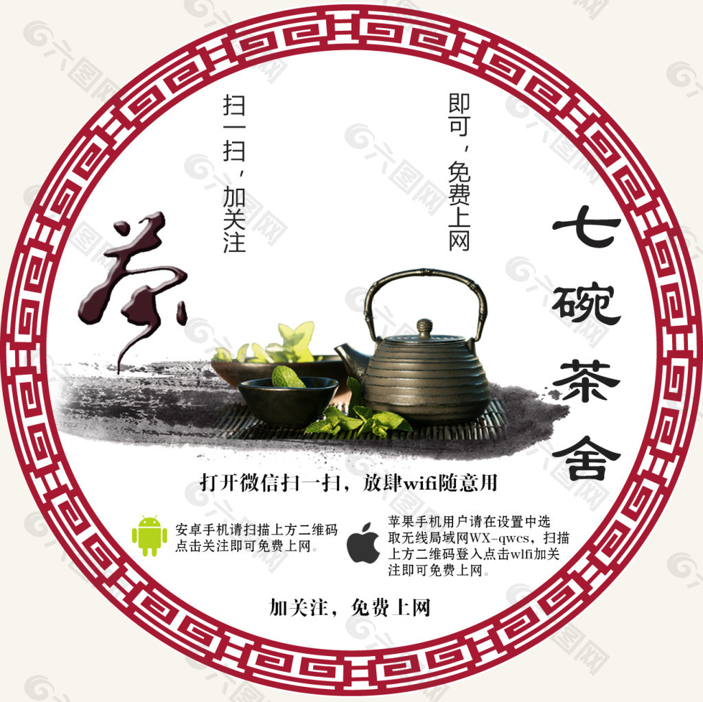 茶舍二維碼桌貼