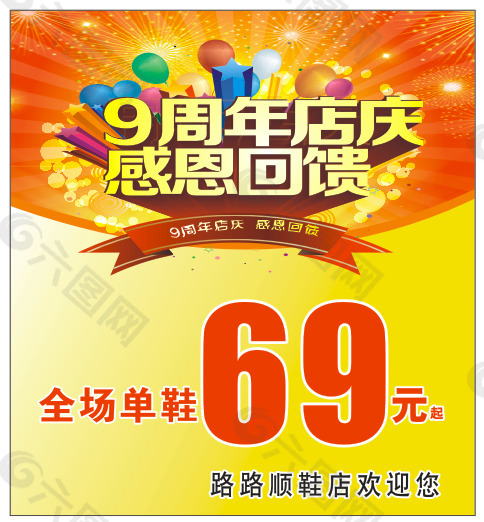 鞋店戶外廣告