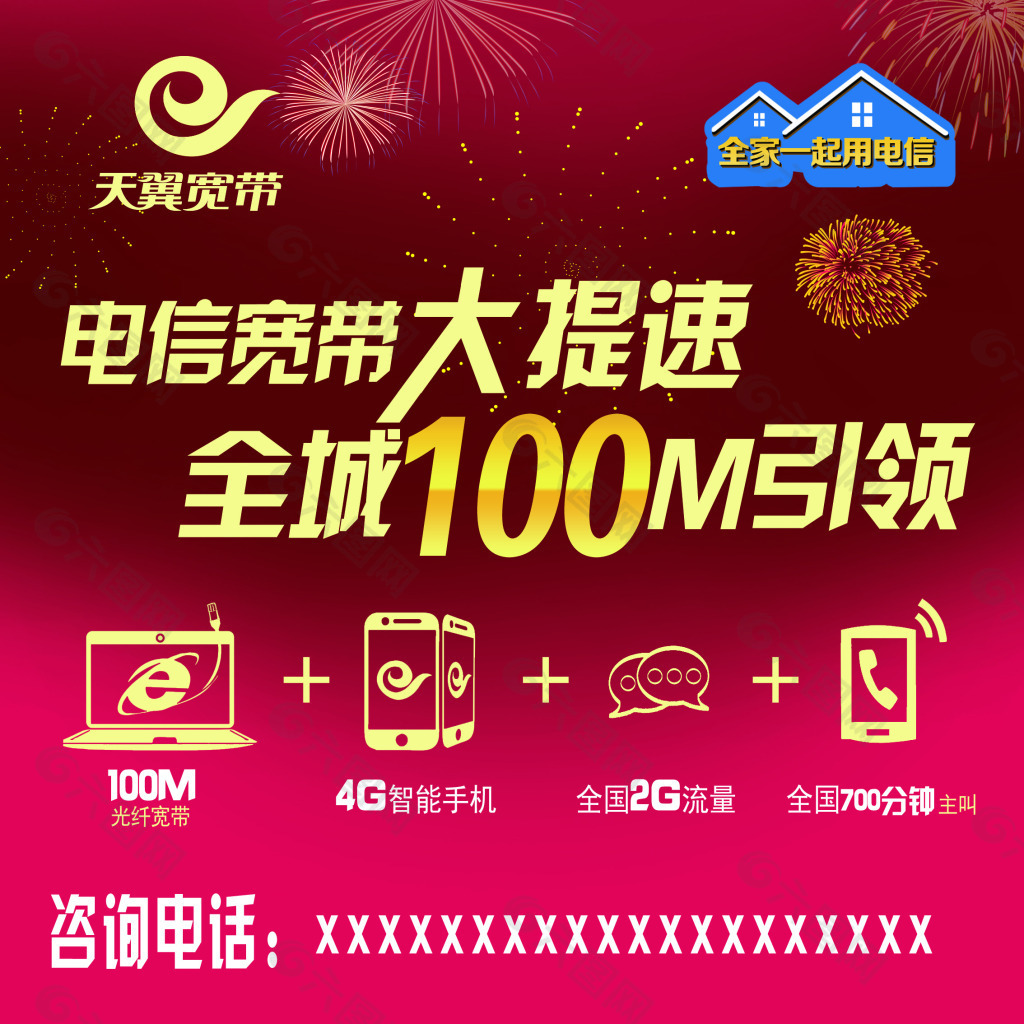 天翼寬帶大提速圖片